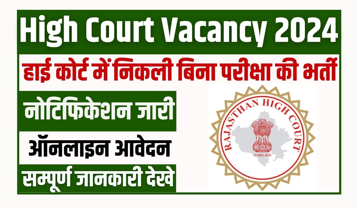 High Court Vacancy 2024